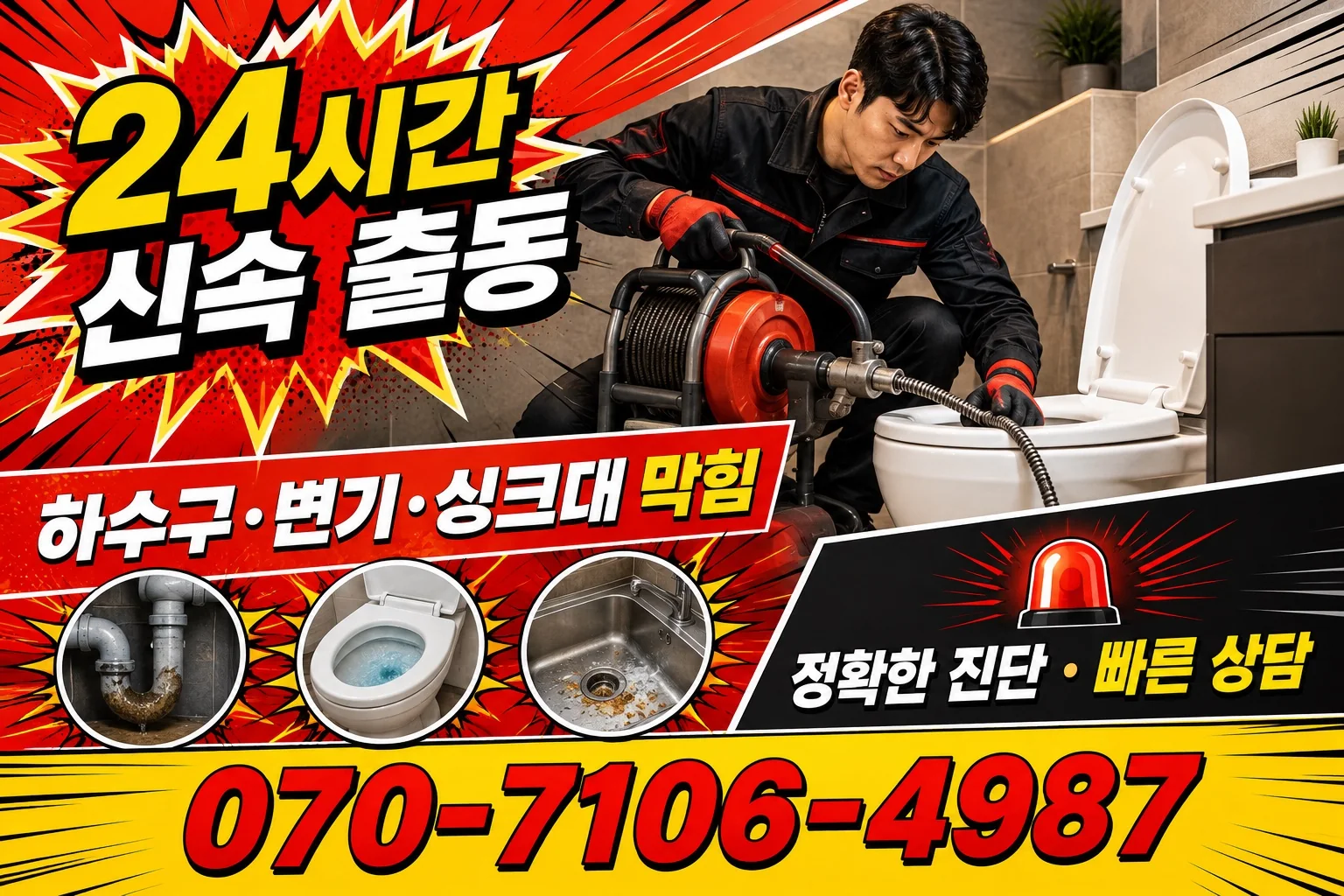윤슬배관 변기 막힘 관통 작업 서비스 안내